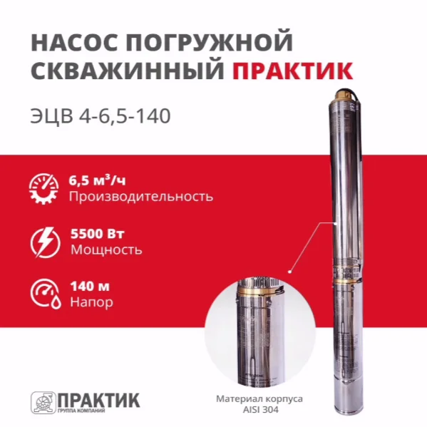 На OZON скидка до 38% на ЭЦВ ТМ ПРАКТИК из нержавеющей стали 