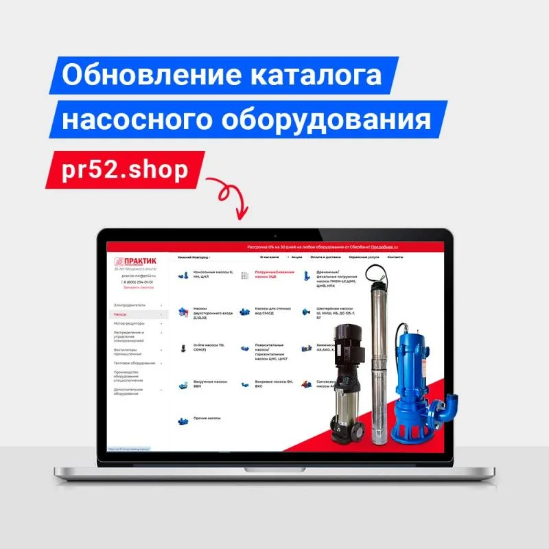 Обновление каталога насосного оборудования в интернет-магазине
