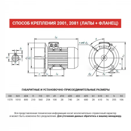 Электродвигатель АИР 355MВ6