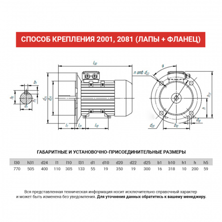 Электродвигатель АИС 200L4