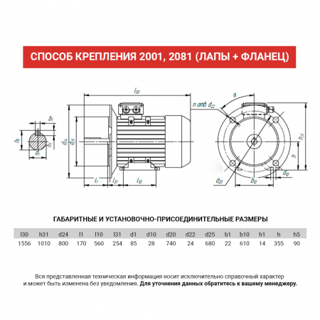 Электродвигатель АИР 355M2